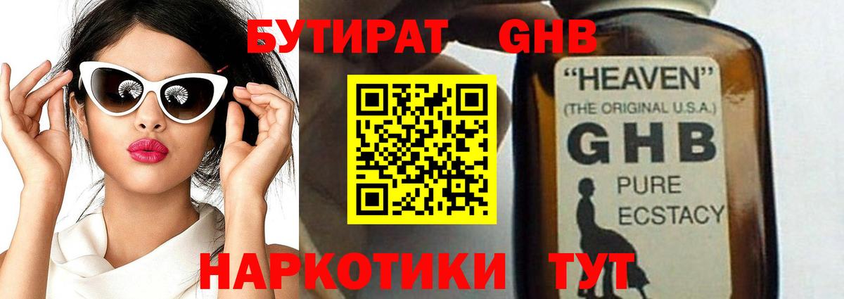 Гулькевичи  БУТИРАТ оксана  Бутират  Вход с VPN 