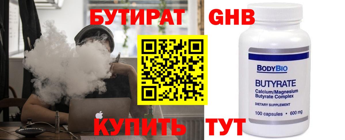 Бутират BDO Гулькевичи