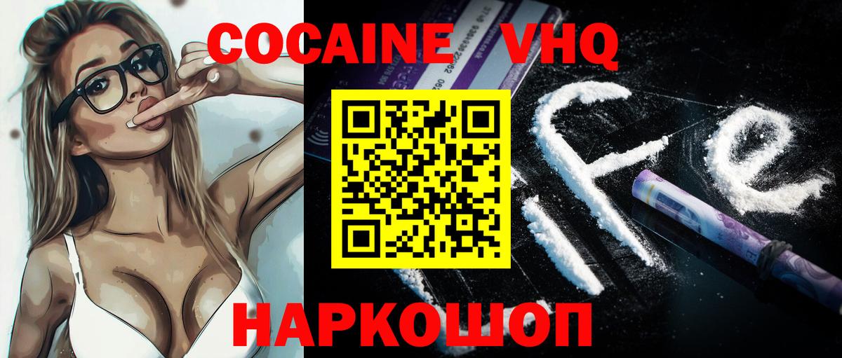 COCAIN VHQ Гулькевичи
