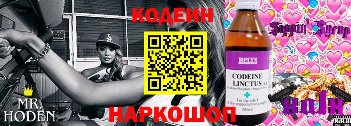 Codein Purple Drank Гулькевичи