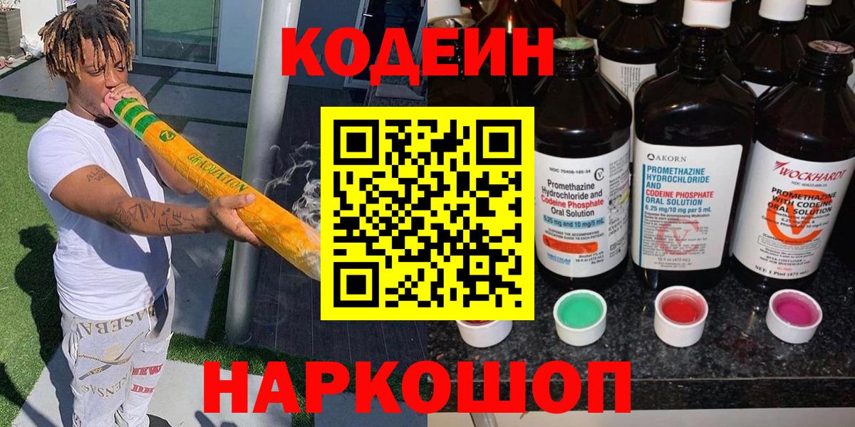 Гулькевичи  Codein напиток Lean (лин)  Codein напиток Lean (лин)  Вход с VPN 
