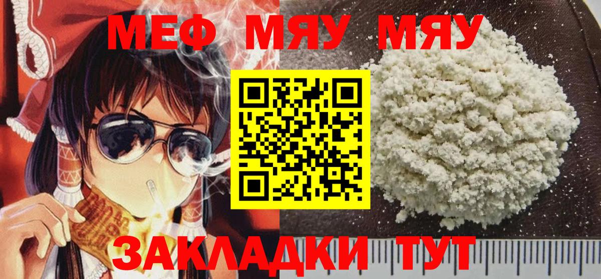 МЕФ  Вход с VPN  Гулькевичи  Меф  МЯУ-МЯУ мука  закладка  Мефедрон VHQ 